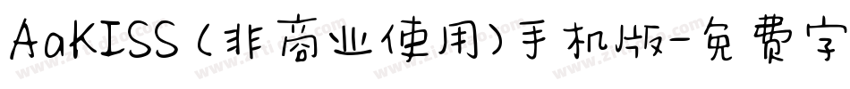 AaKISS (非商业使用)手机版字体转换